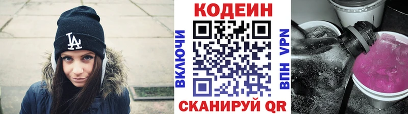 Codein напиток Lean (лин) где продают Чердынь
